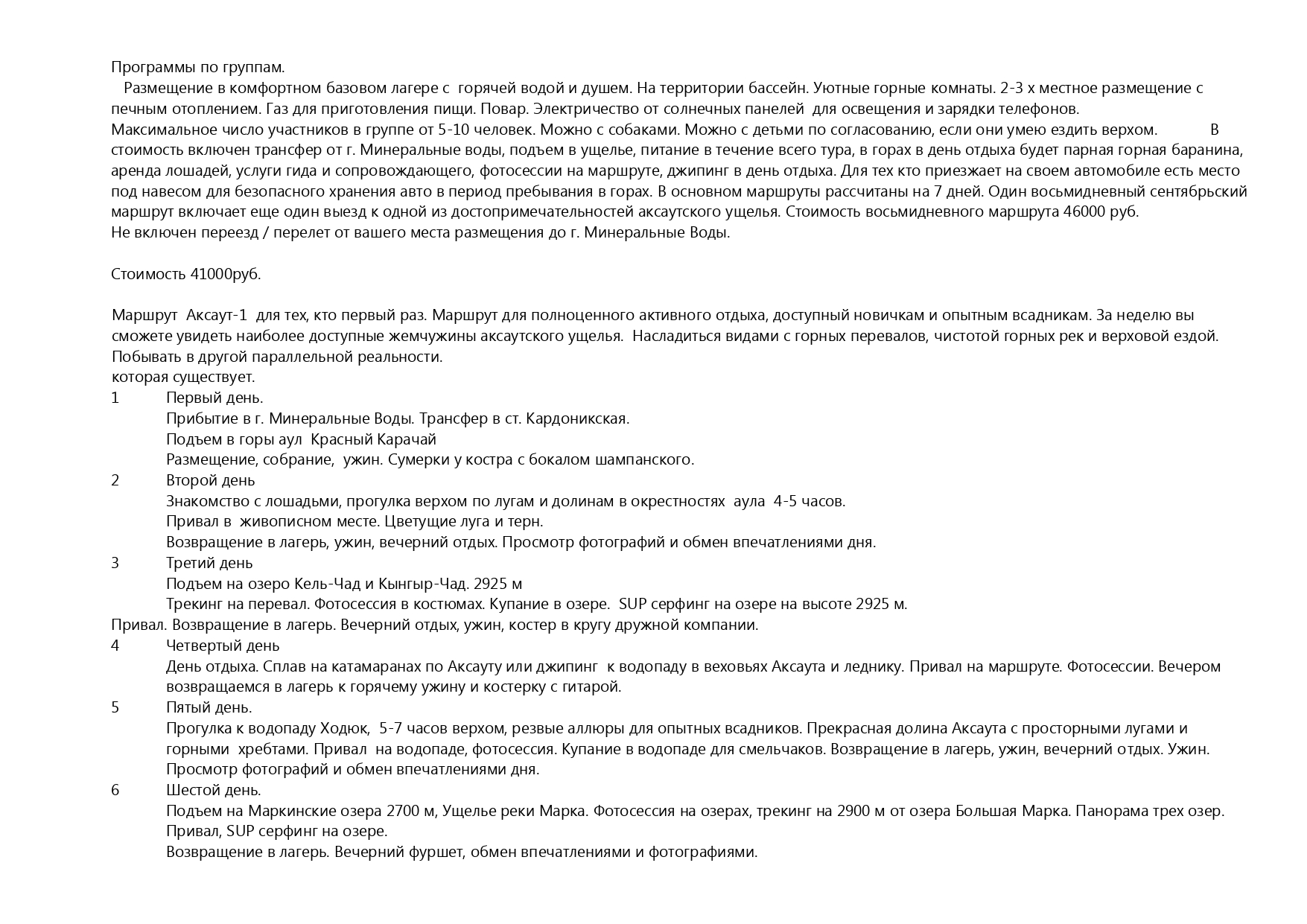 Программы_по_группам_и_календарь_на_сезон_2024__page-0002